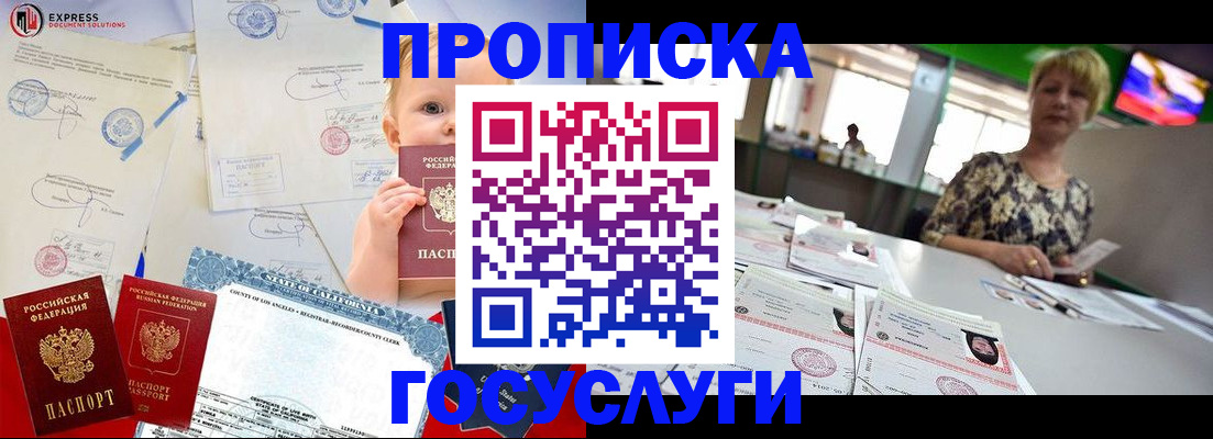 прописка паспорт в Миассе
