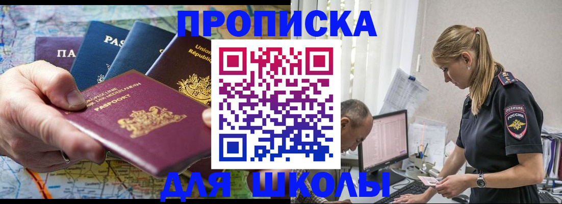прописка от собственника в Миассе
