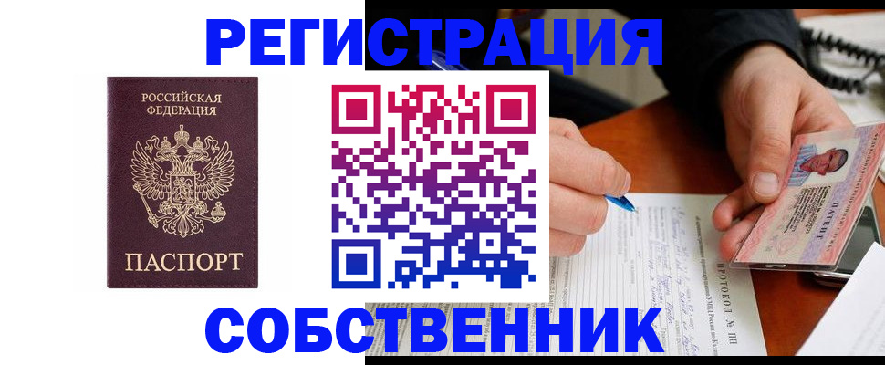 временная регистрация надежно в Миассе