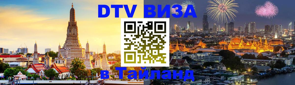 Оформление DTV визы под ключ: стоимость и тарифы, только загранпаспорт - 05.10.2025 